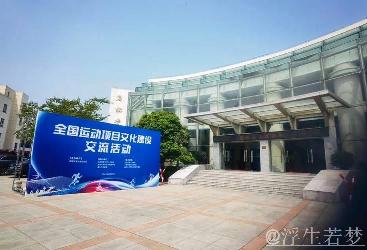 温州启幕中华体育精神颂系列活动 温州启幕中华体育精神颂系列活动